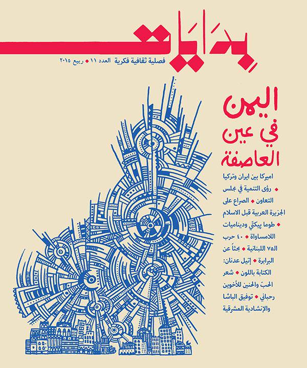 Issue 11 – 2015