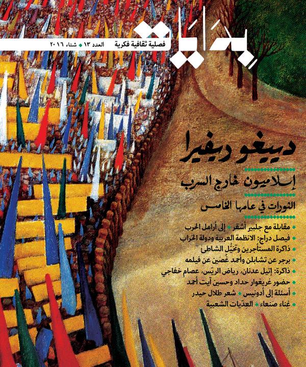 Issue 13 – 2016