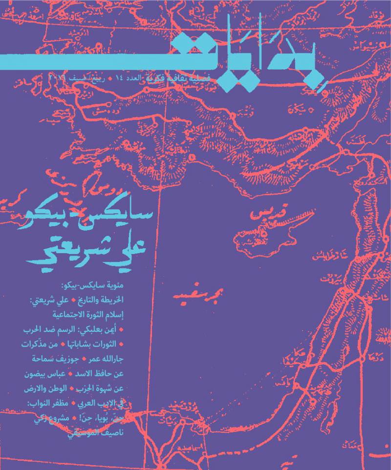 Issue 14 – 2016