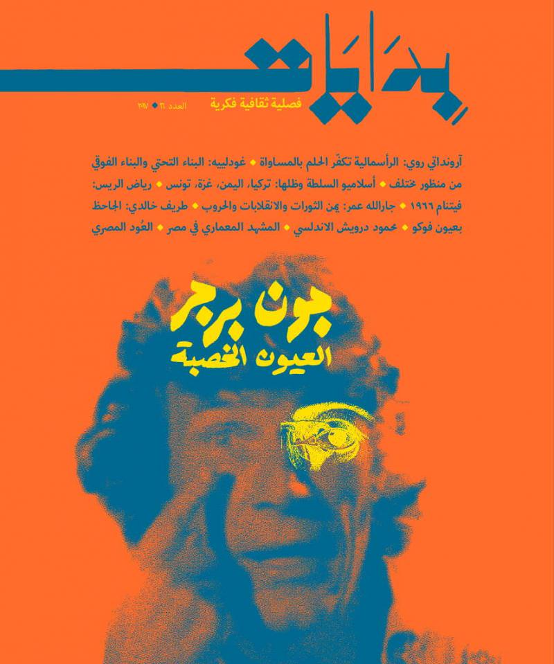 Issue 16 – 2017