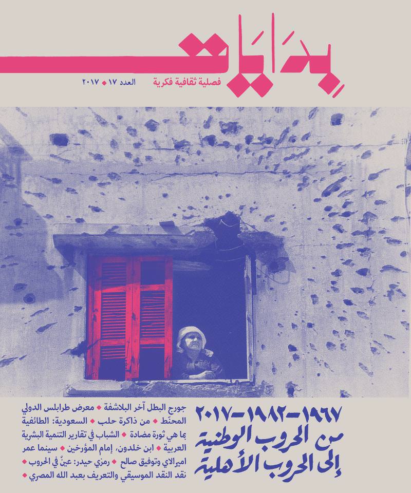Issue 17 – 2017