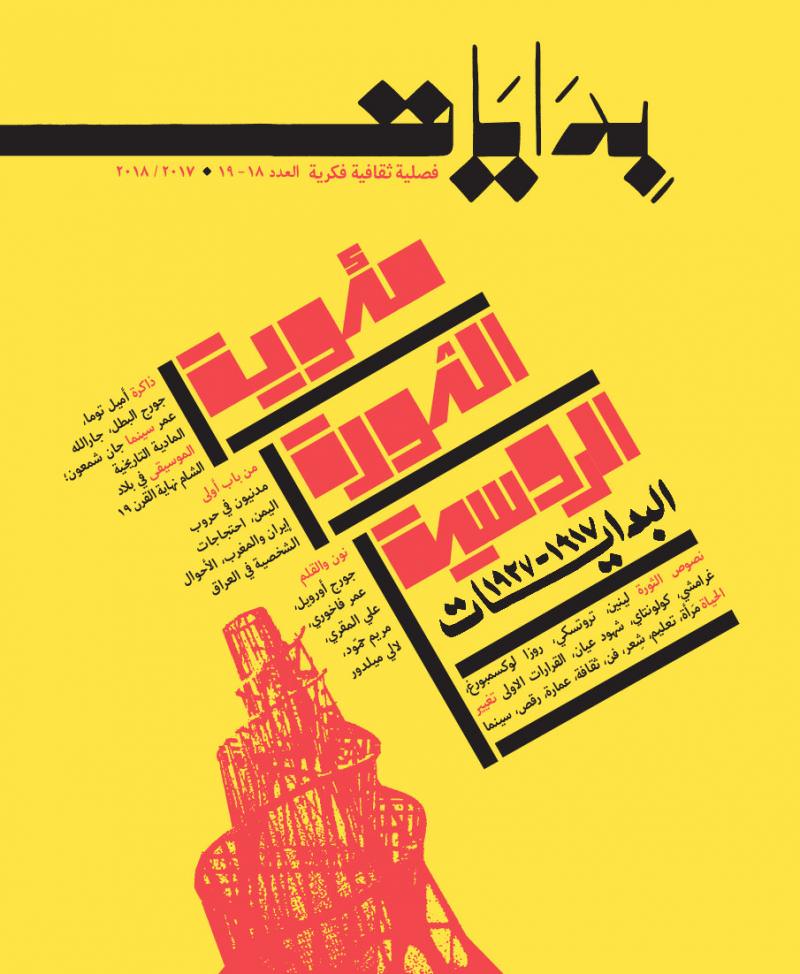Issues 18-19 – 2018