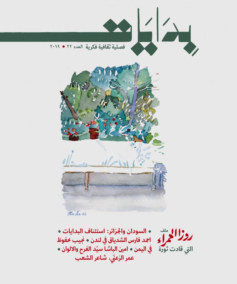 Issue 22 – 2019