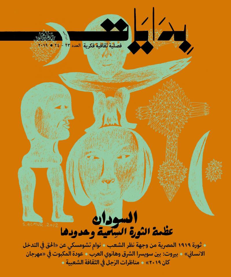 Issues 23-24 – 2019