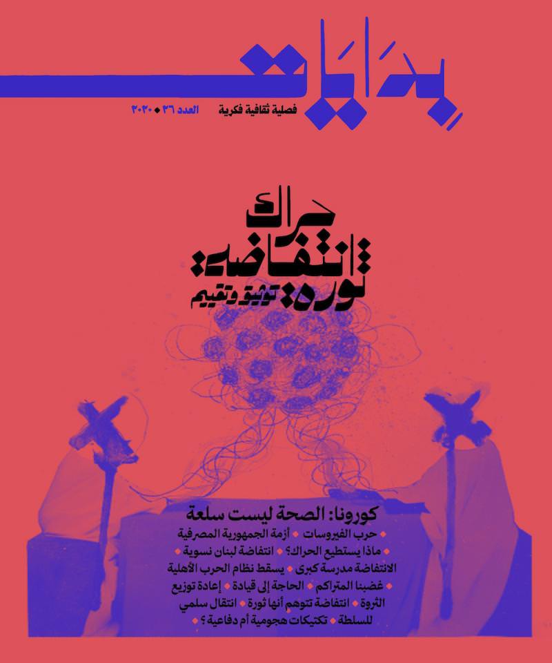 Issue 26 – 2020