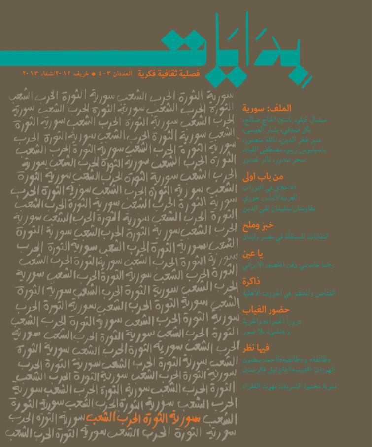 Issues 3-4 – 2012