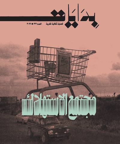 Issue 32 – 2021