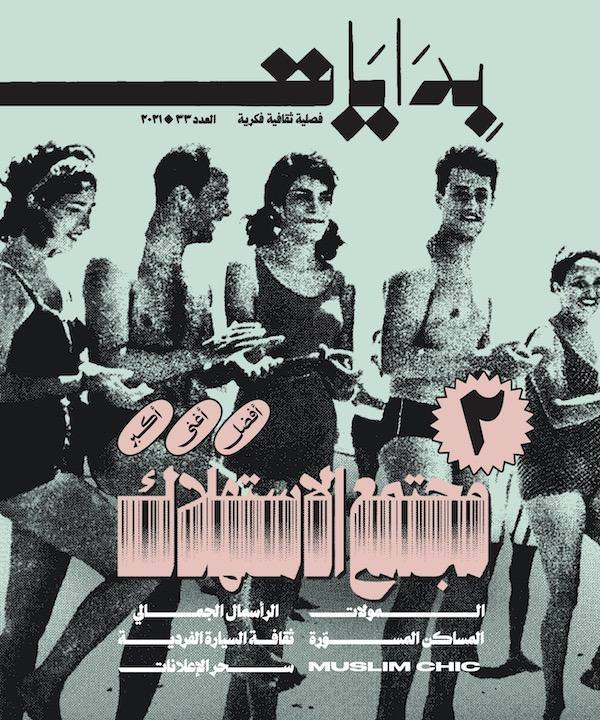 Issue 33 – 2021