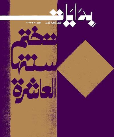 Issue 36 – 2022