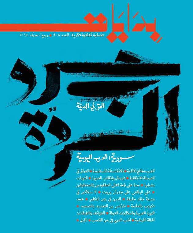 Issues 8-9 – 2014